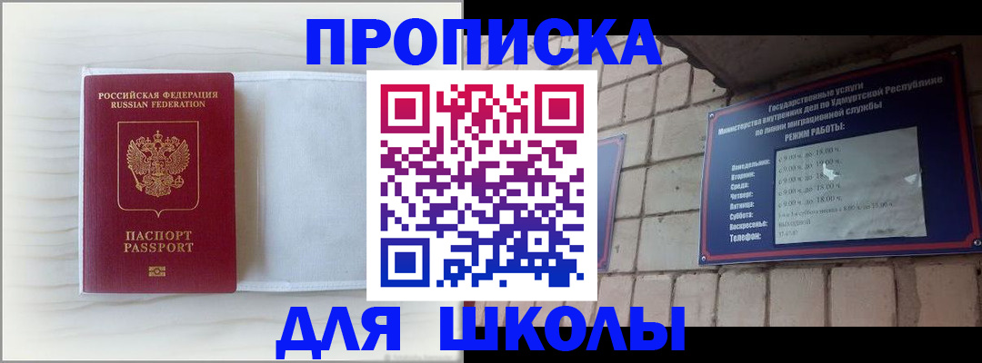 временная регистрация для школы в Большом Камне