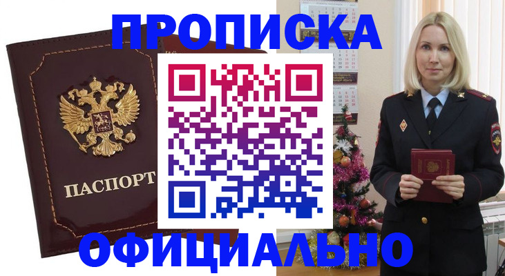 временная регистрация адрес в Большом Камне